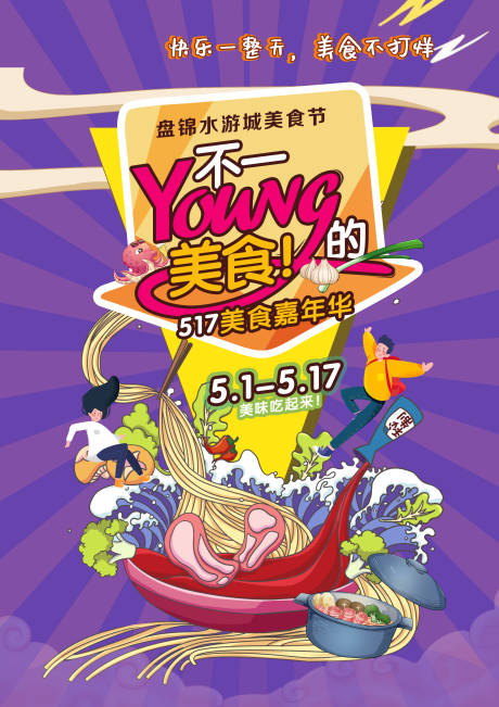 源文件下載【美食插畫海報】編號：68960001555708612