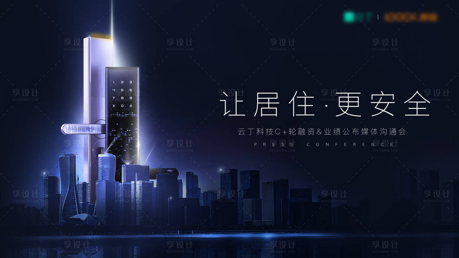源文件下載【享設計】搜索編號：17790001737373727【媒體溝通會背景板】