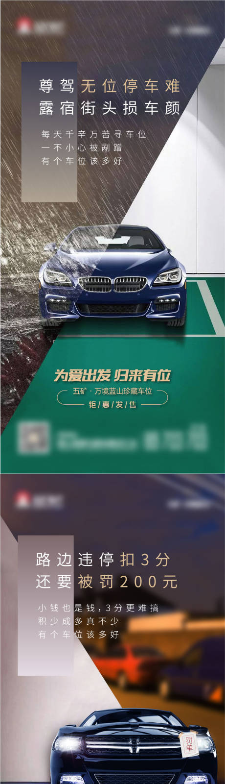 源文件下载【车位系列创意移动端微信海报】编号：57880001693144157