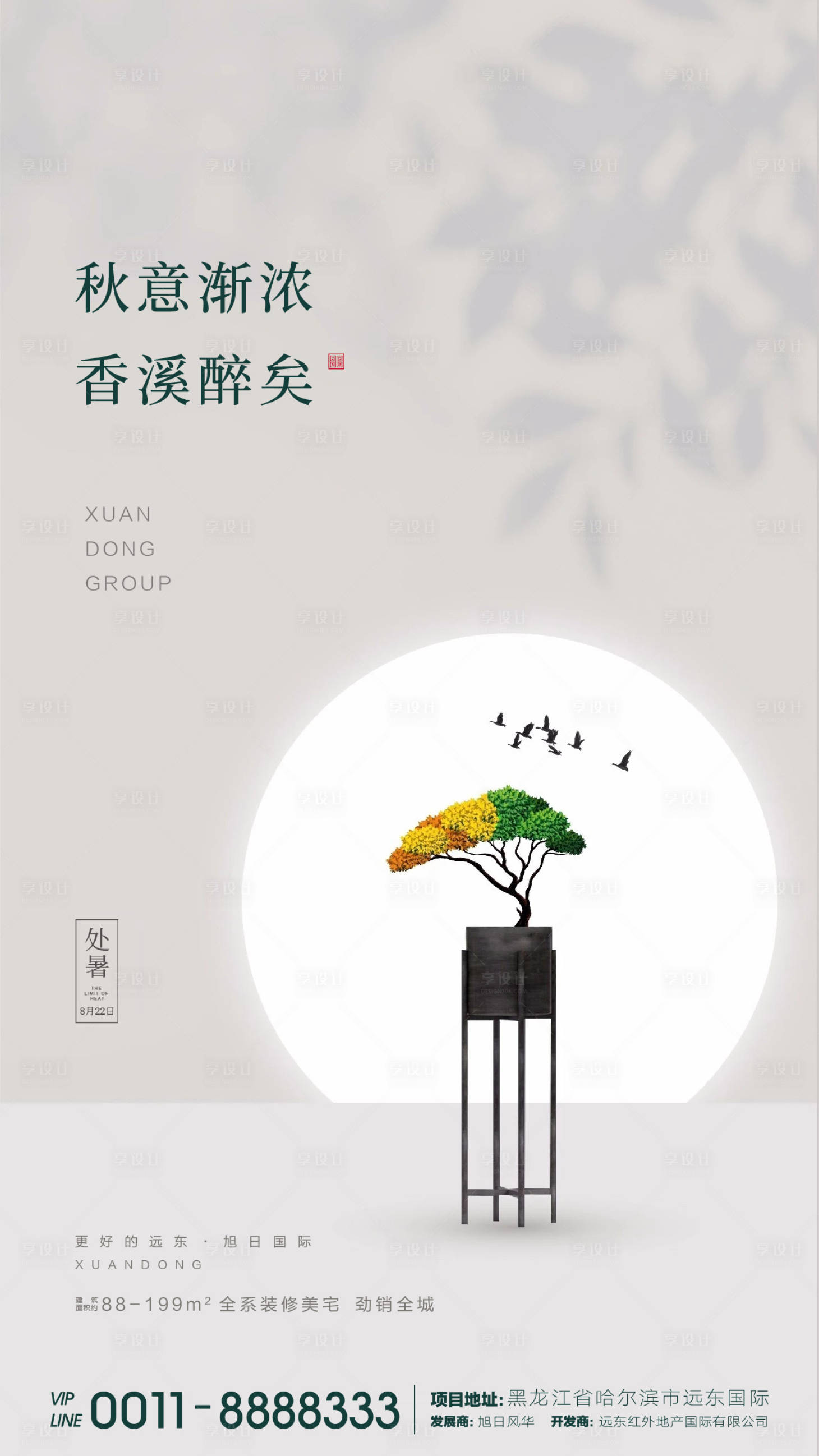 源文件下載【享設(shè)計】搜索編號：75290001723371928【處暑海報】