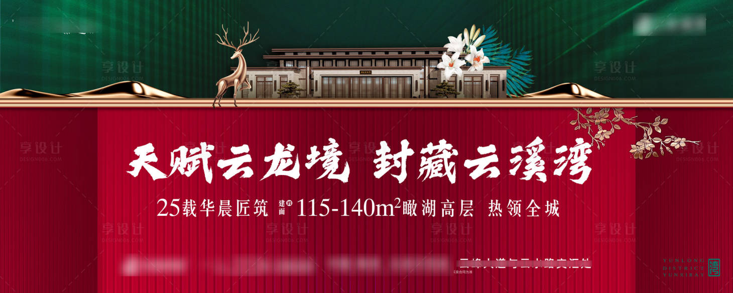 源文件下载【房地产新中式主画面广告展板】编号：95770001788408577
