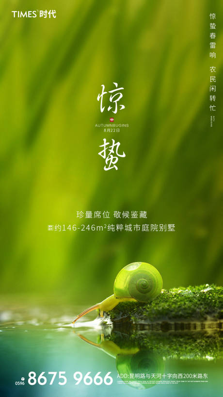 源文件下载【享设计】搜索编号：55110001808981581【惊蛰】