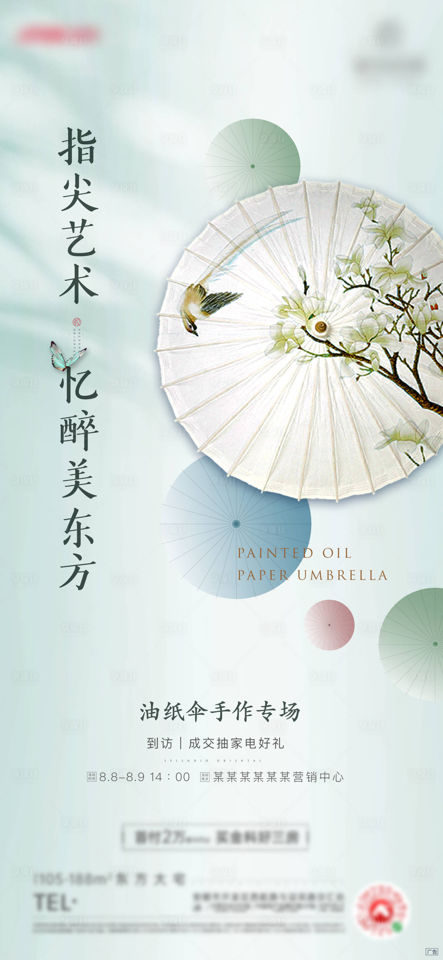 源文件下载【中式油纸伞DIY移动端海报】编号：36890001643827214