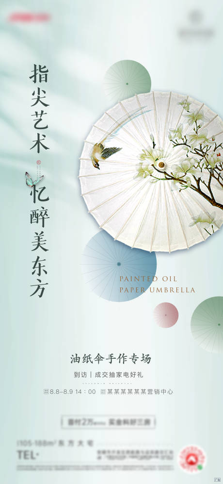 中式油纸伞DIY移动端海报-源文件【享设计】