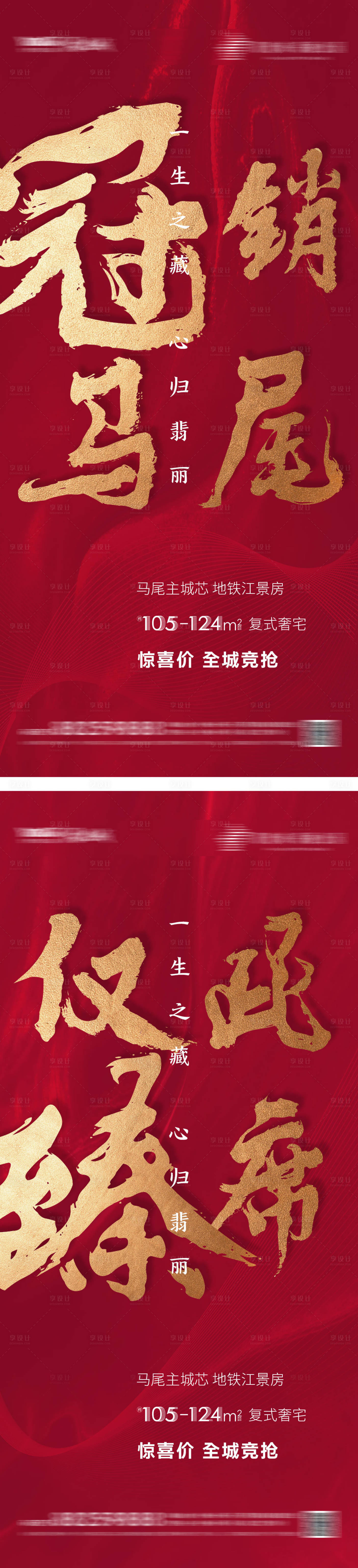 源文件下載【享設計】搜索編號：80400001687679121【銷冠熱銷微信單圖海報】