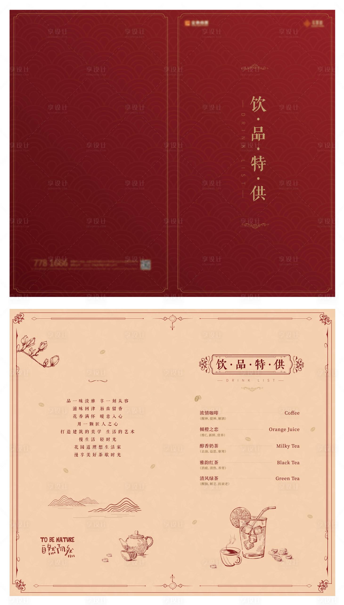 源文件下载【享设计】搜索编号：83920001612073681【手绘饮品单】