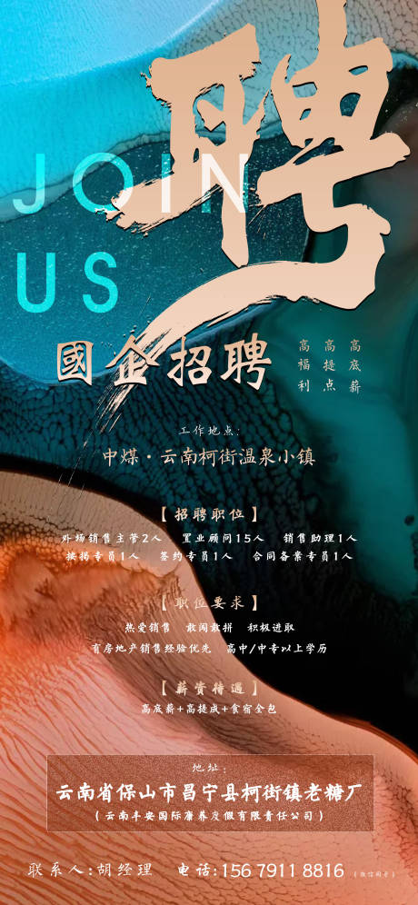 源文件下载【享设计】搜索编号：28140001593201777【地产招聘绿金海报】