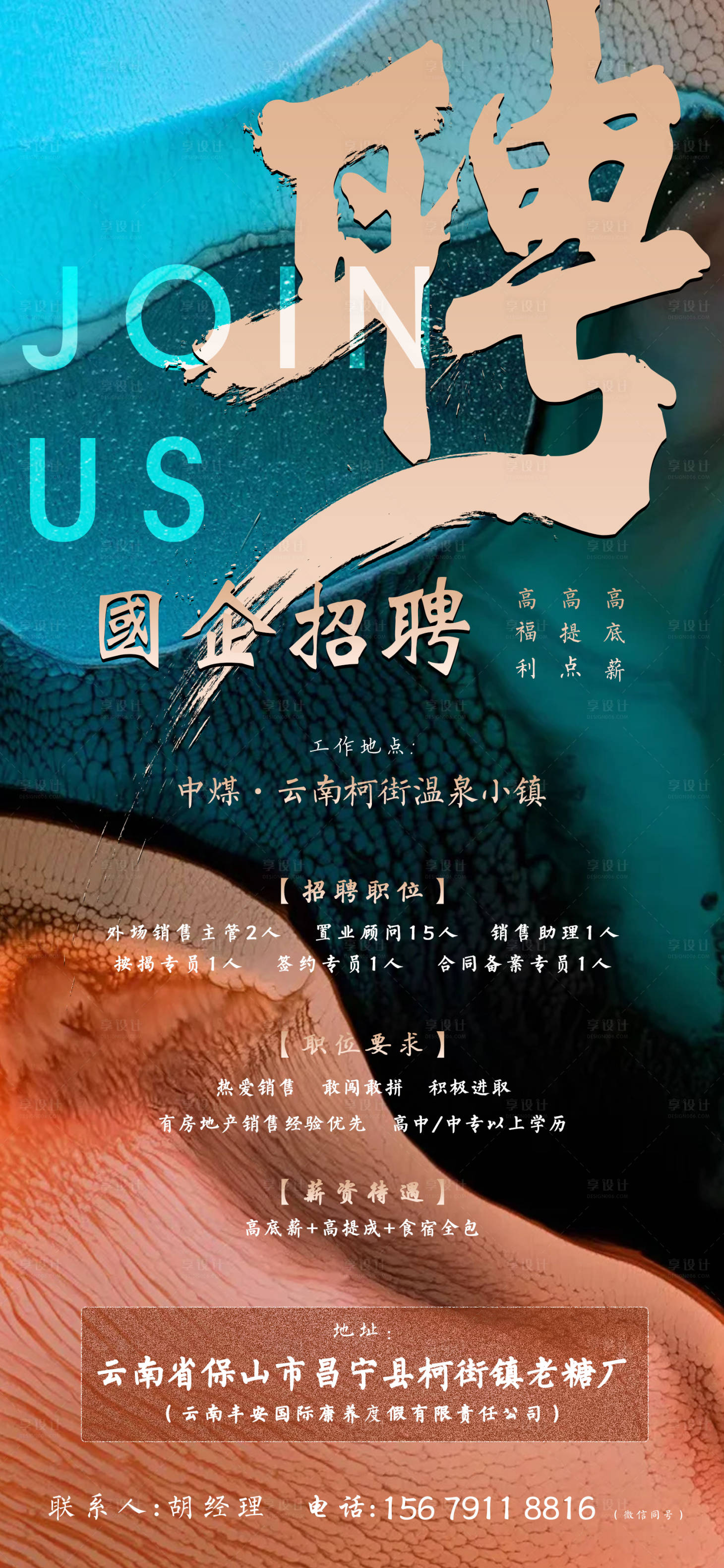 源文件下載【享設計】搜索編號：28140001593201777【地產招聘綠金海報】