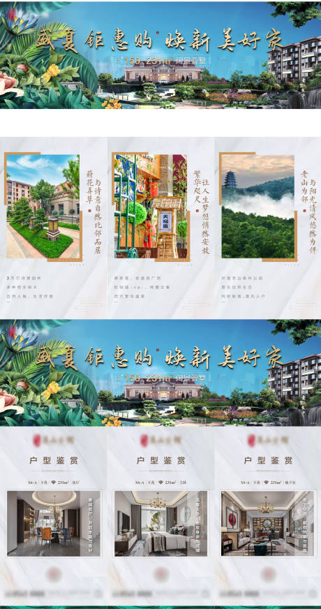 房地产价值点户型系列三宫格长图海报-源文件【享设计】