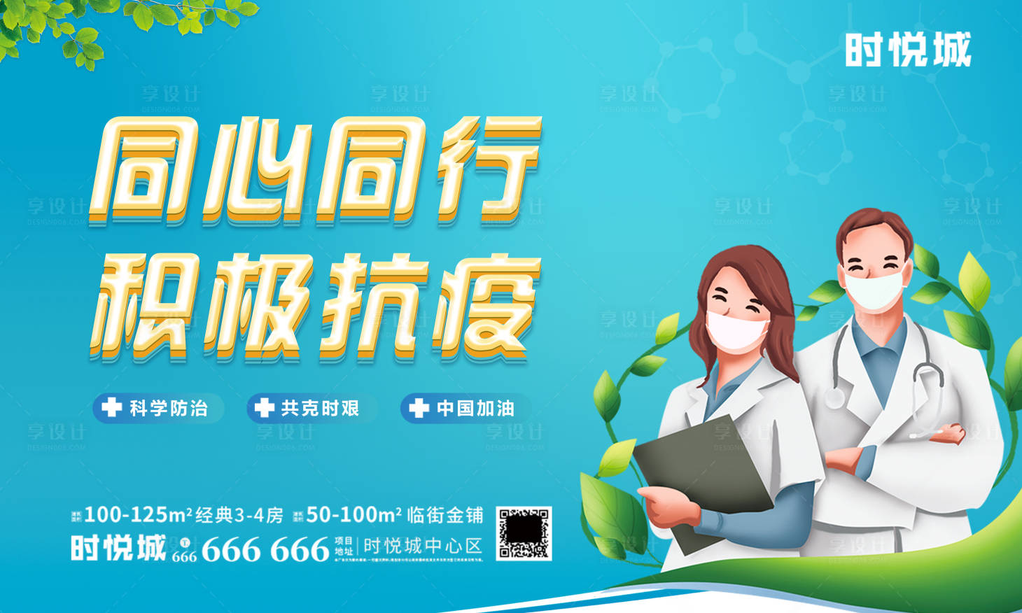 源文件下載【享設計】搜索編號：63540001722685128【疫情】