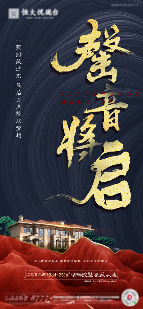 源文件下载【地产别墅蓝金售罄海报】编号：96710001797273654