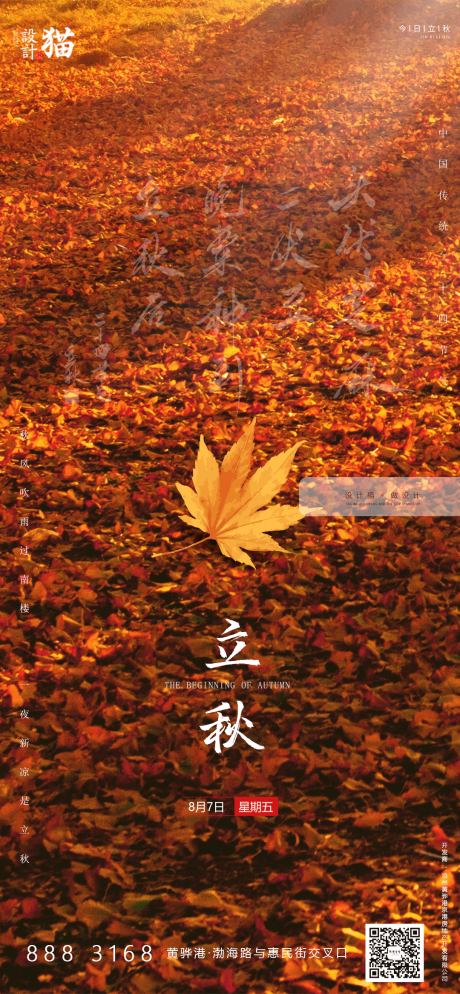 源文件下载【立秋节气单图海报】编号：44310001574499181