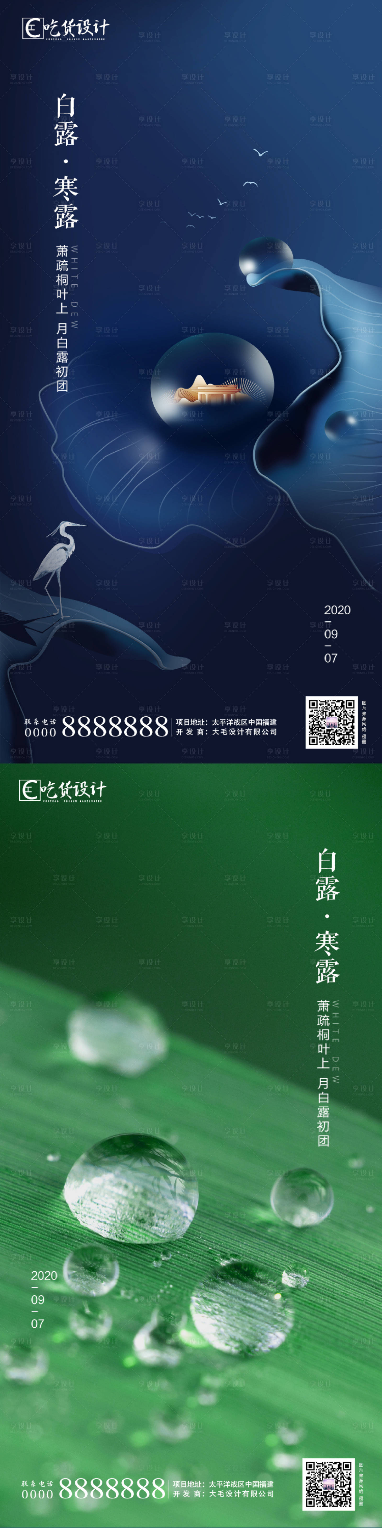 源文件下载【白露节气移动端海报】编号：10190001798003317