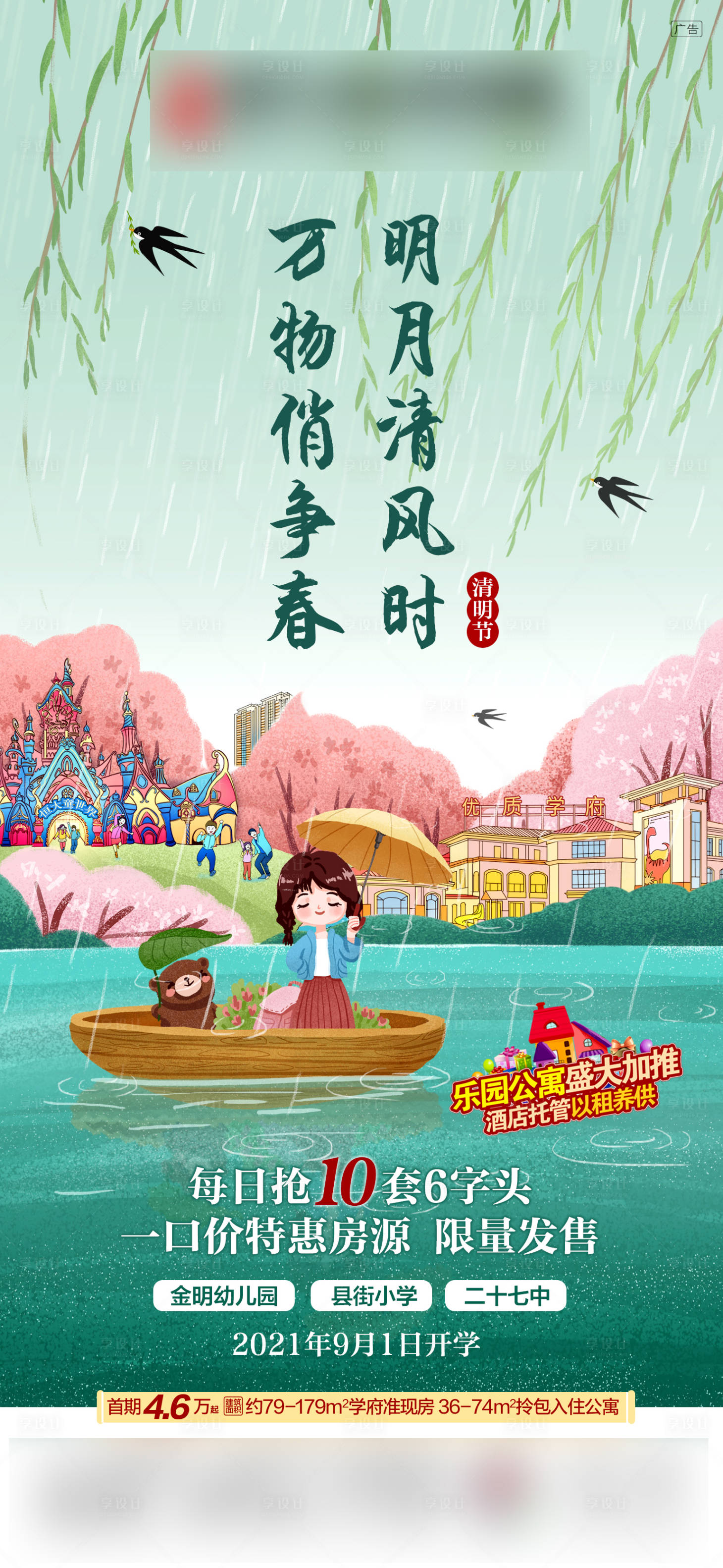 源文件下载【享设计】搜索编号：41330001642402900【地产清明节海报】
