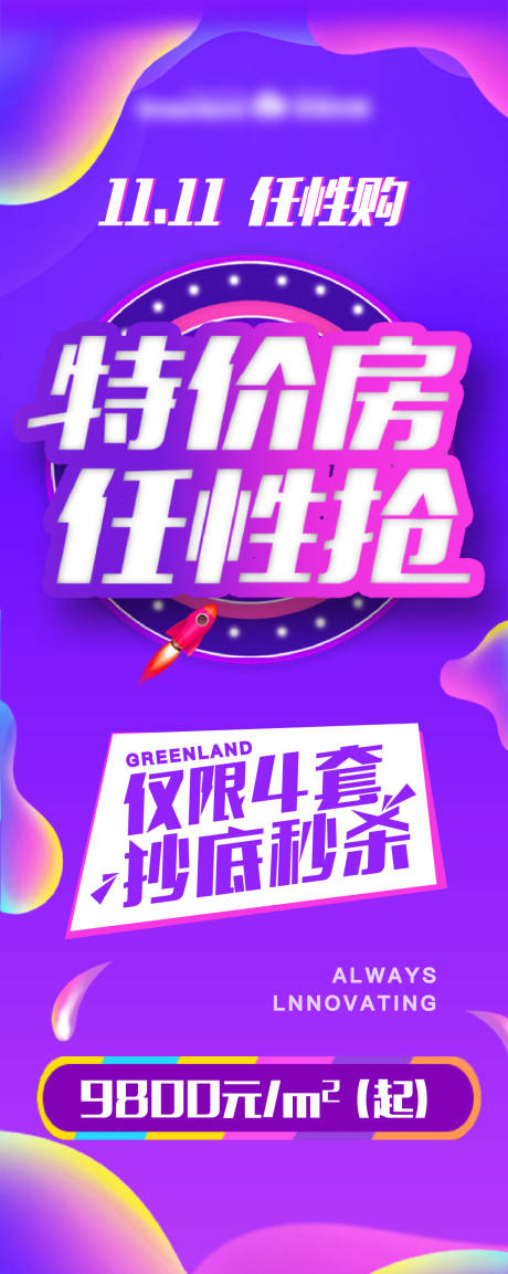 源文件下載【雙十一特價(jià)房海報(bào)】編號(hào)：30390001774285751