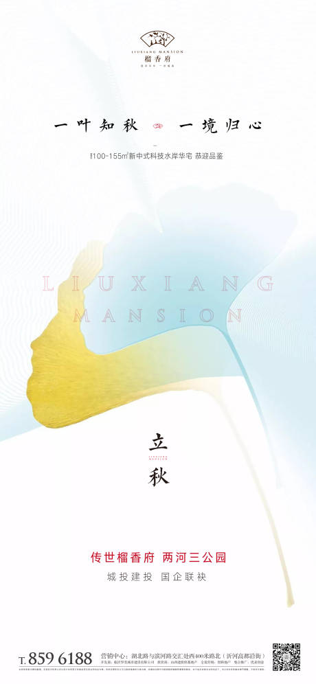 源文件下載【享設(shè)計(jì)】搜索編號(hào)：36810001597436664【立秋節(jié)氣海報(bào)】