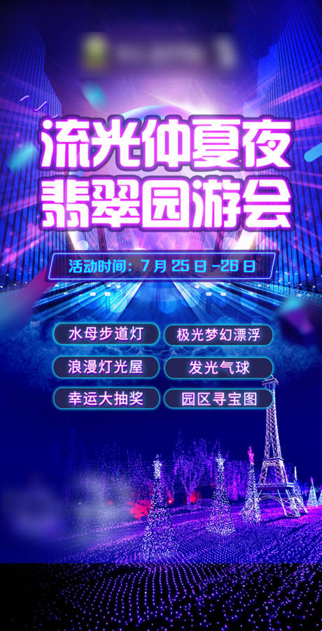 源文件下载【享设计】搜索编号：21760001580396564【灯光游园会海报】