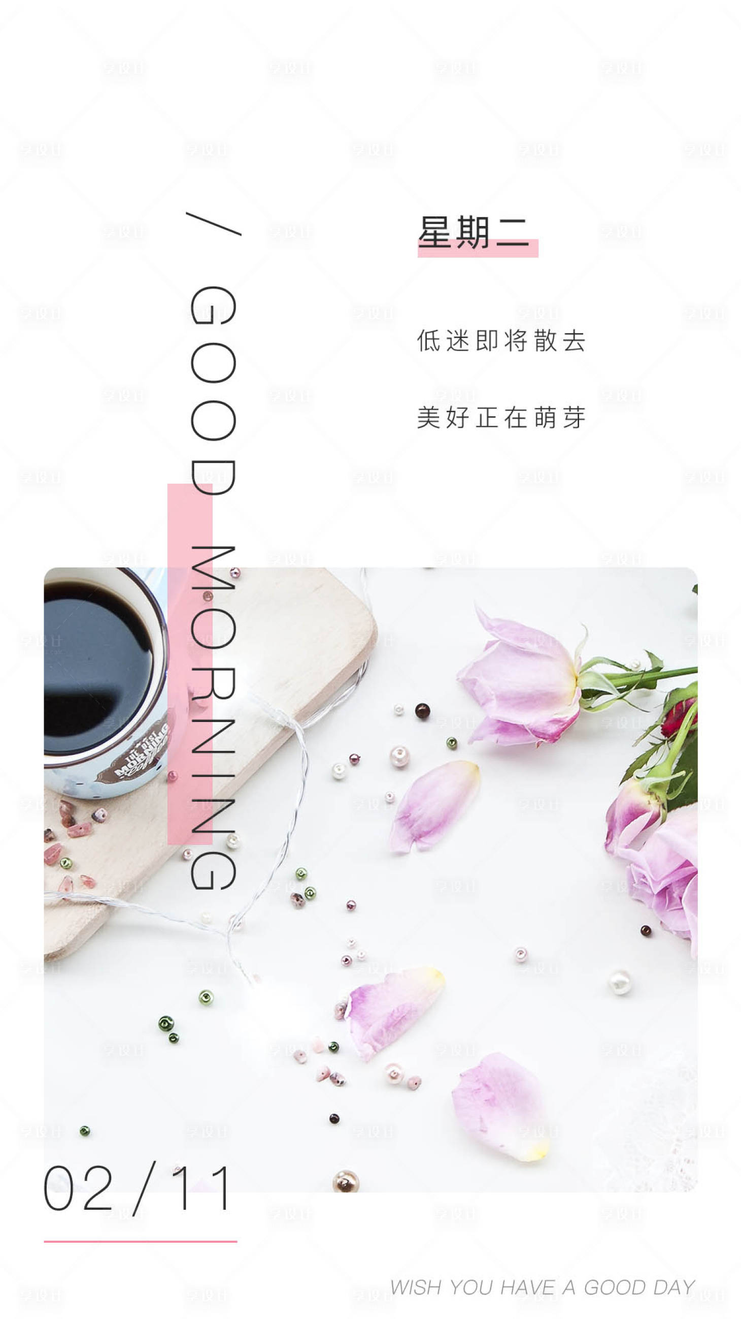 源文件下载【享设计】搜索编号：33730001724031592【微商早安移动端海报】
