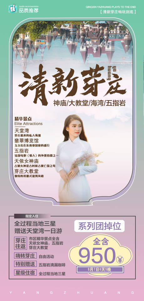 源文件下载【芽庄旅游海报】编号：66570001782397203