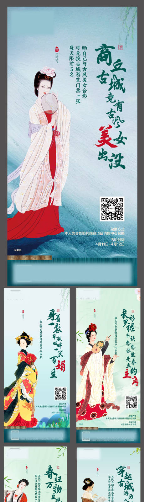 源文件下载【地产摄影写真活动系列海报】编号：76340001623203124