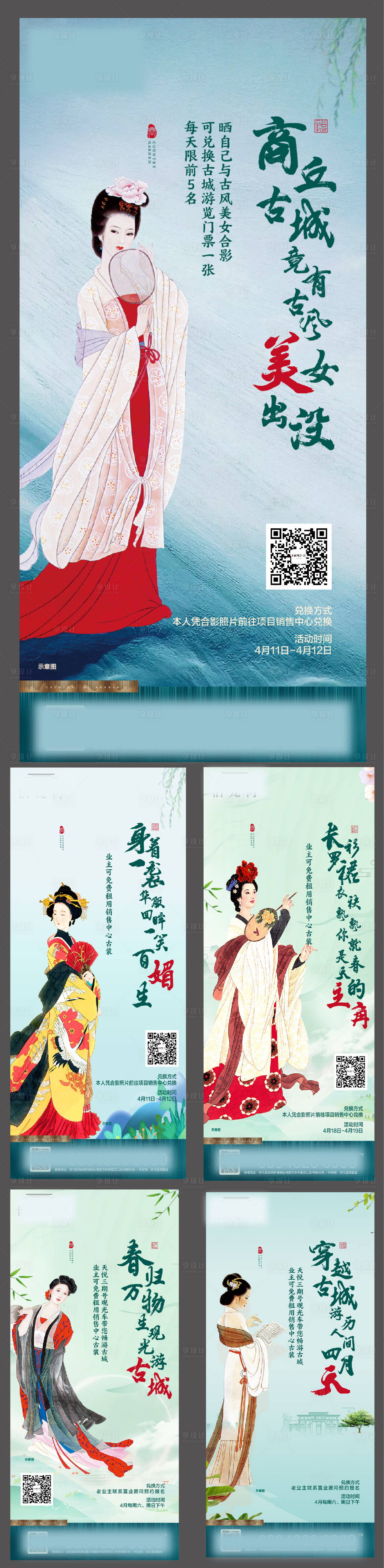 源文件下载【享设计】搜索编号：76340001623203124【地产摄影写真活动系列海报】