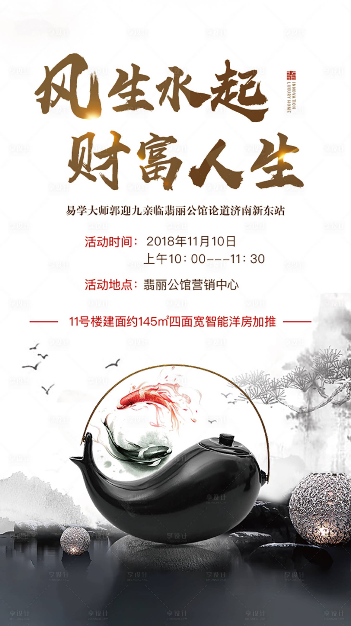 源文件下載【享設計】搜索編號：61500001773024642【地產風水講座中國風單圖海報】
