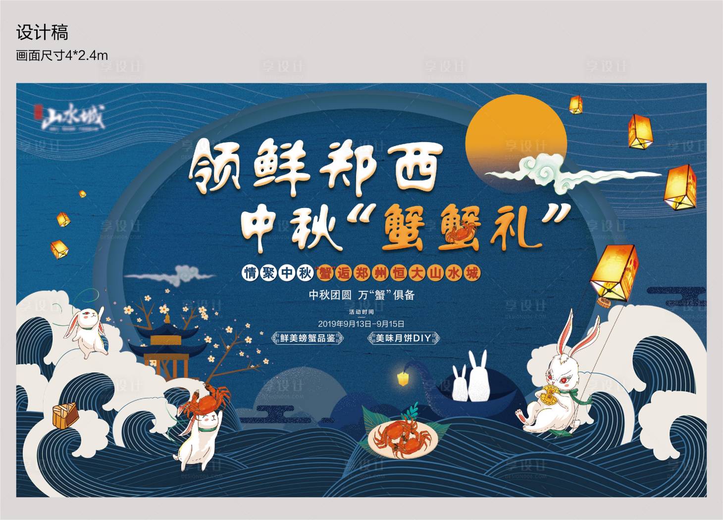 源文件下载【房地产中秋节吃蟹活动背景板】编号：14970001596589782