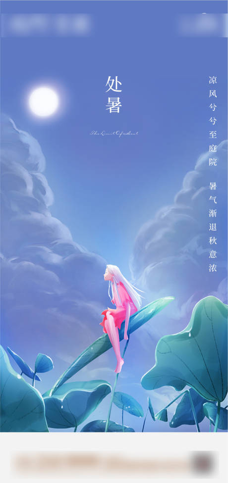 源文件下载【漫画风处暑海报】编号：68450001574361332