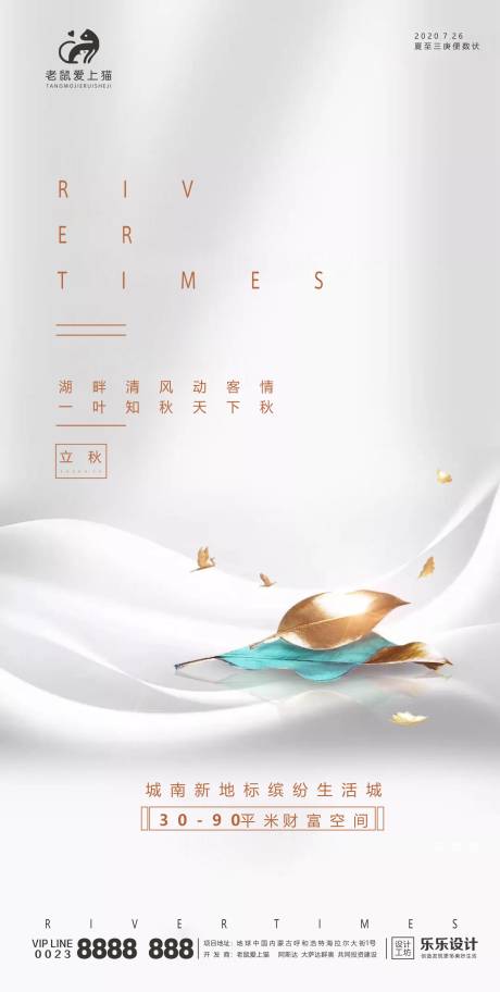 源文件下載【享設計】搜索編號：74680001565286422【立秋節氣移動端海報】