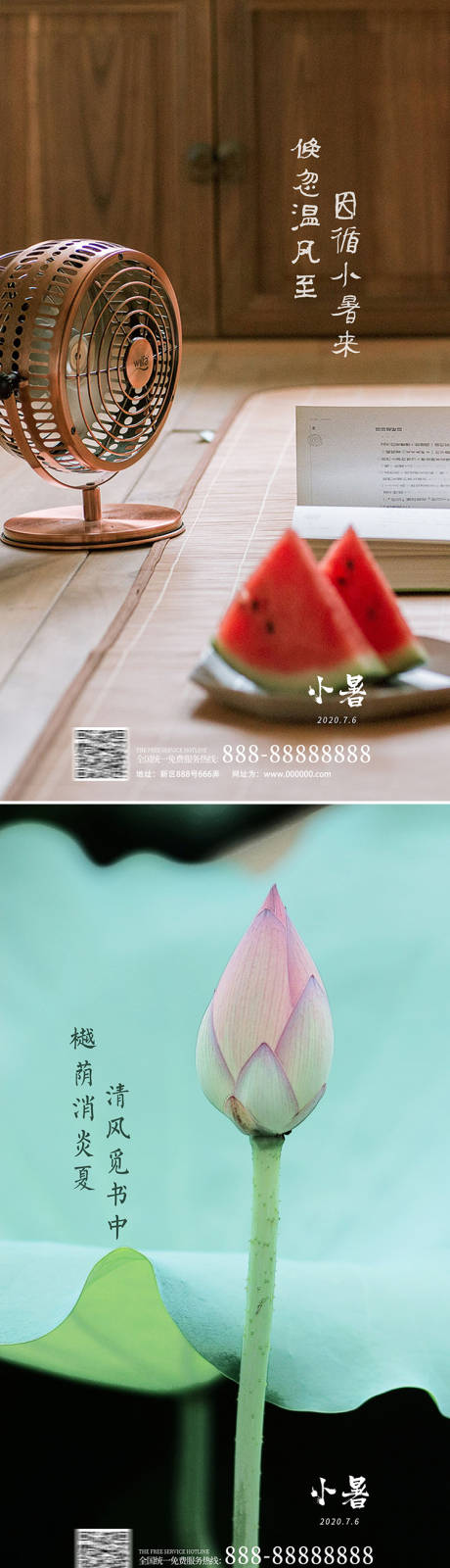 源文件下載【小暑節氣海報系列】編號：66890001598162930