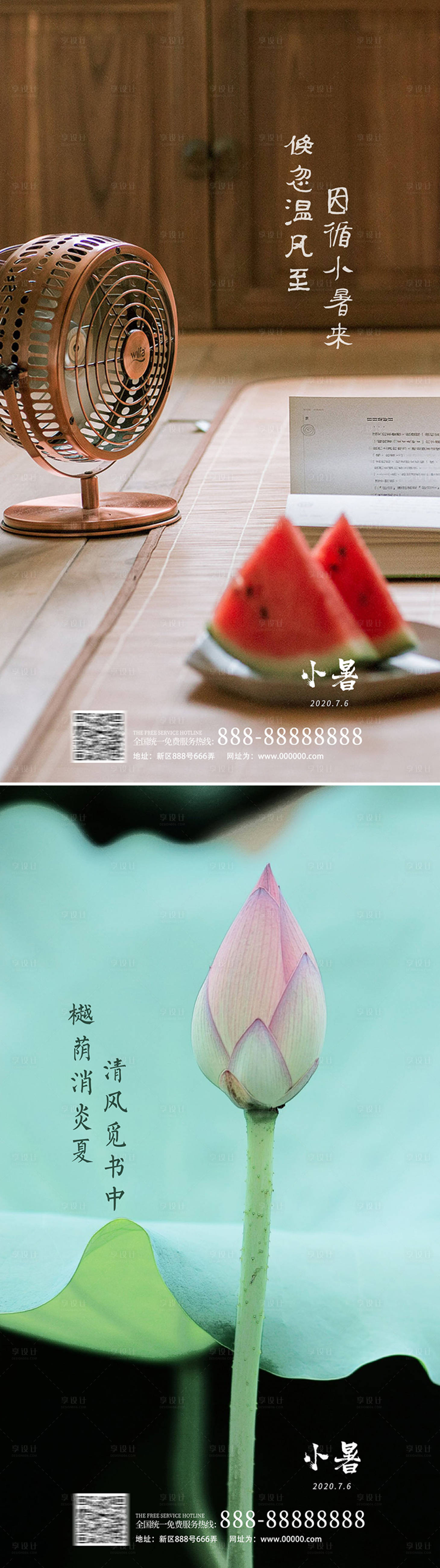 源文件下载【享设计】搜索编号：66890001598162930【小暑节气海报系列】