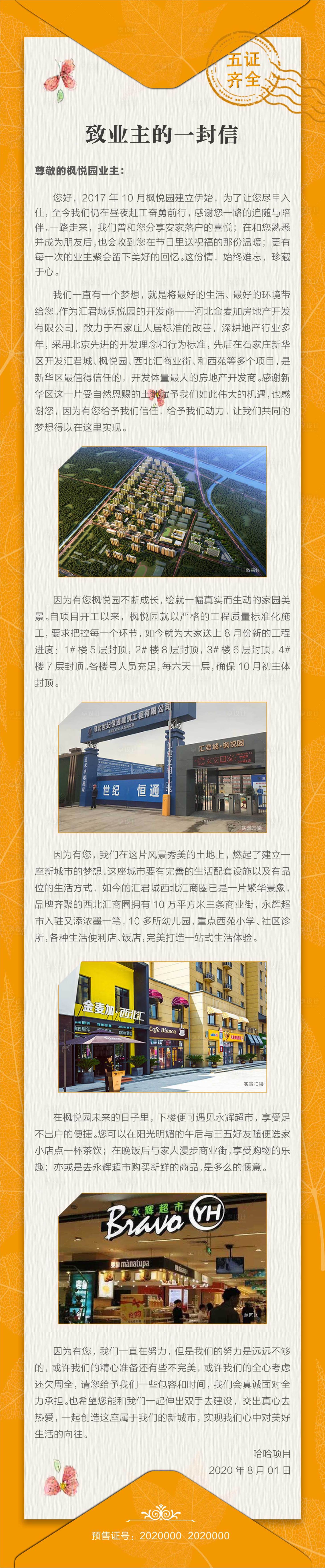 源文件下载【享设计】搜索编号：53720001615269317【地产家书致业主一封信】
