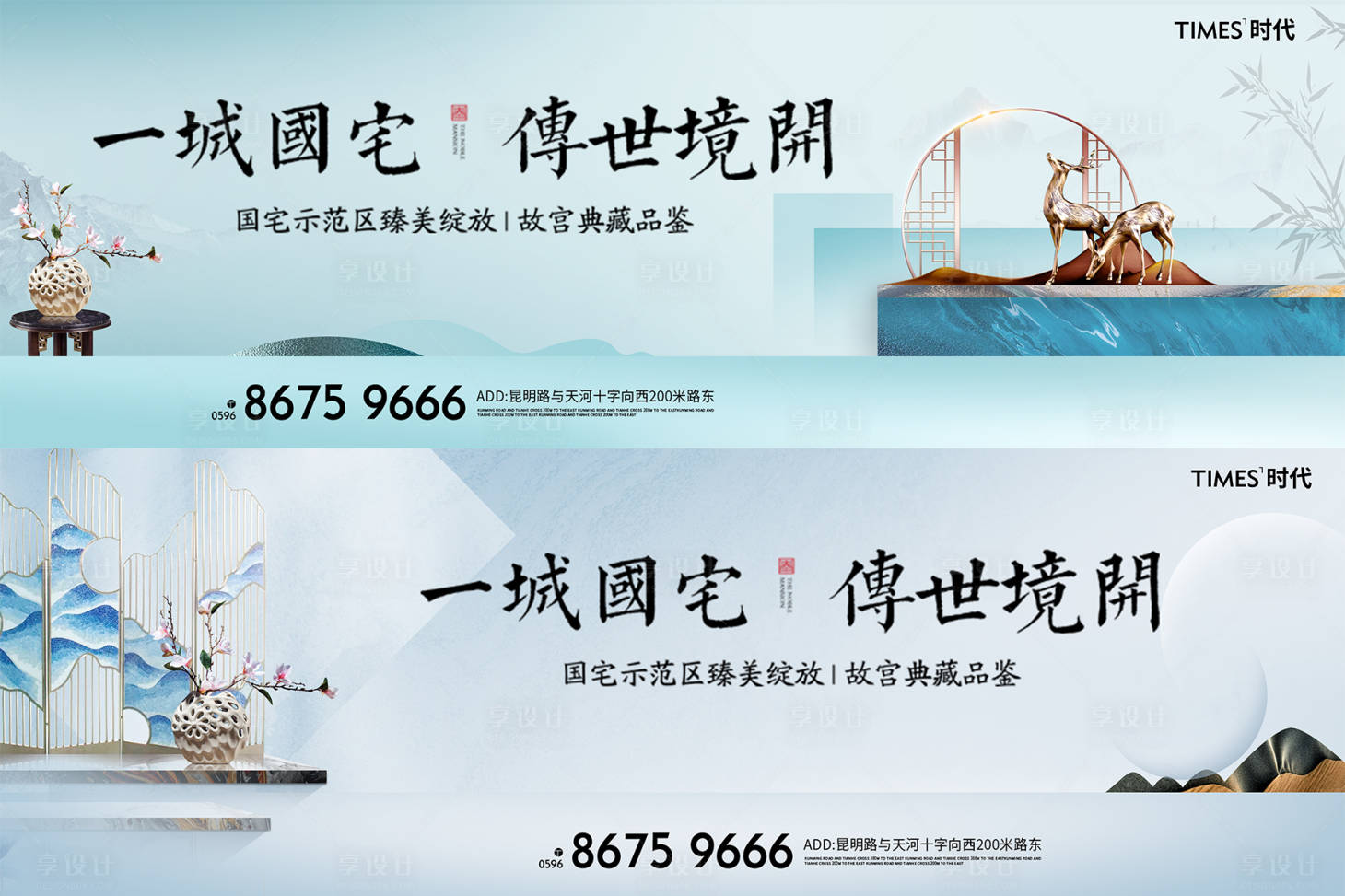 源文件下载【新中式地产样板示范区开放海报展板】编号：39500001638703366