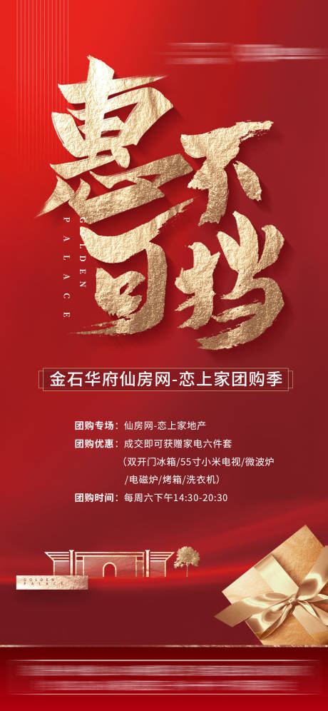 源文件下载【地产慧不可挡海报】编号：51580001772103507