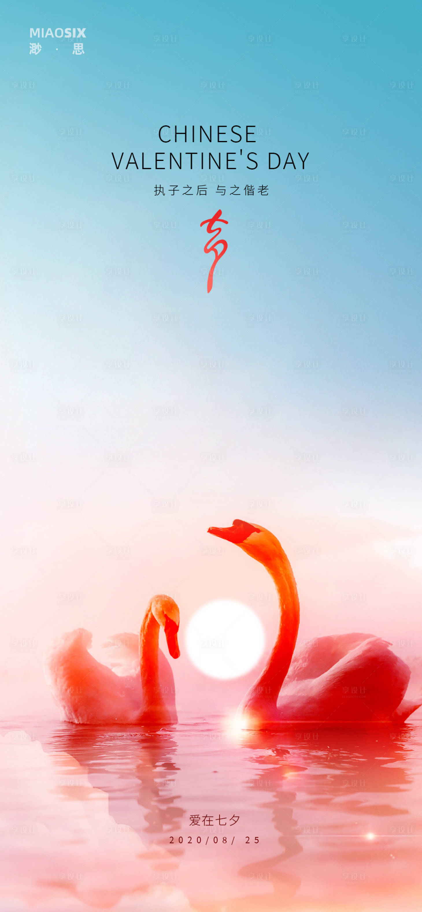 源文件下載【七夕海報】編號：64100001566802623