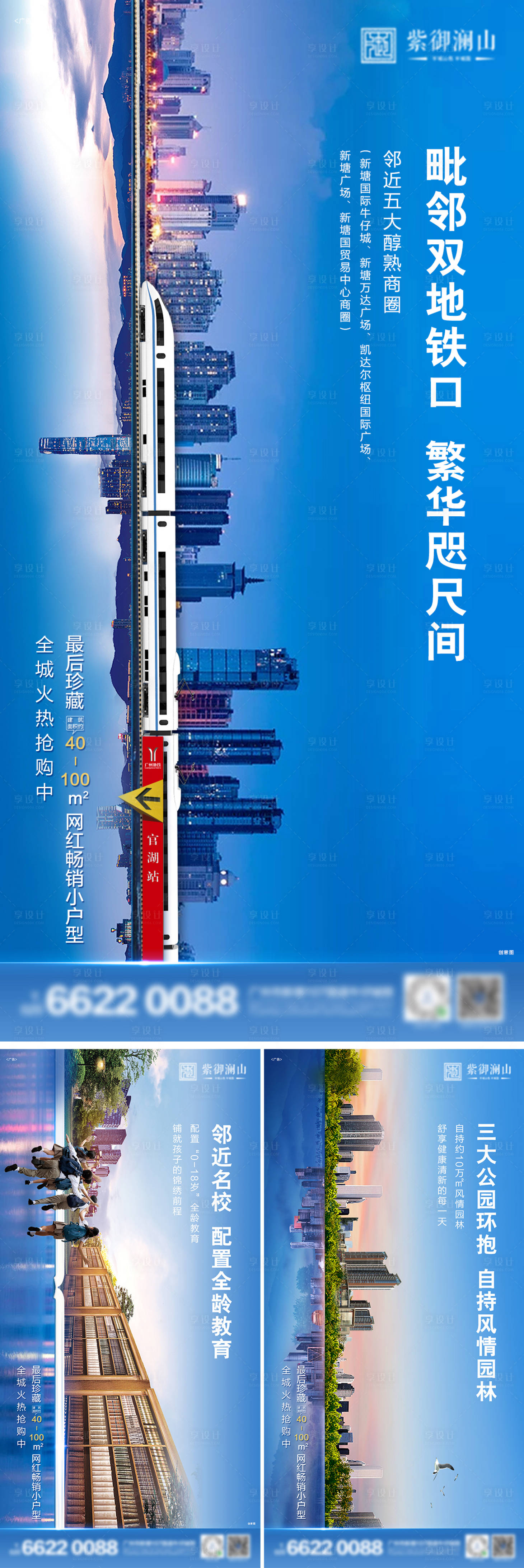 源文件下载【地产价值点系列海报】编号：33640001713127099