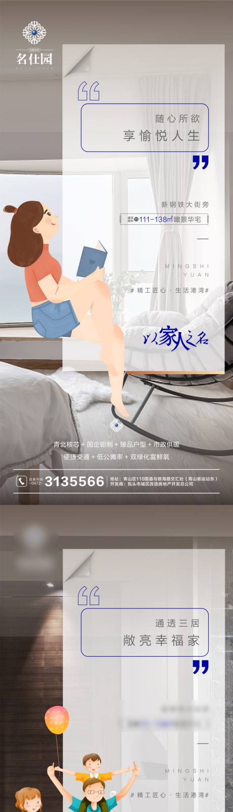 源文件下載【地產項目戶型系列單圖海報】編號：70690001796323068