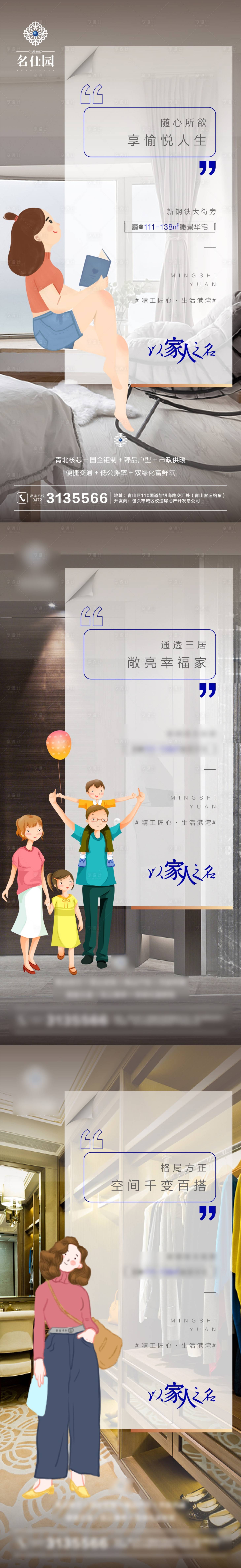 源文件下載【享設(shè)計】搜索編號：70690001796323068【地產(chǎn)項目戶型系列單圖海報】