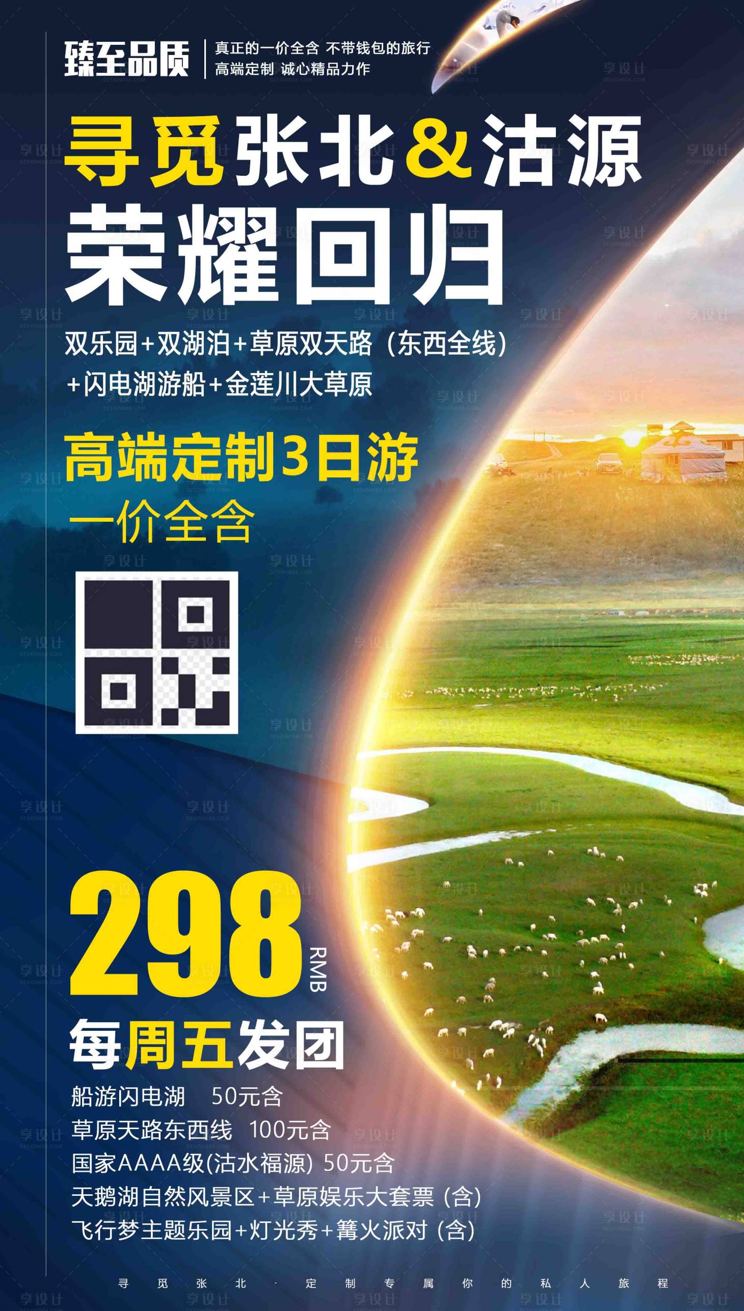 源文件下载【寻觅张北】编号：51960001823279310