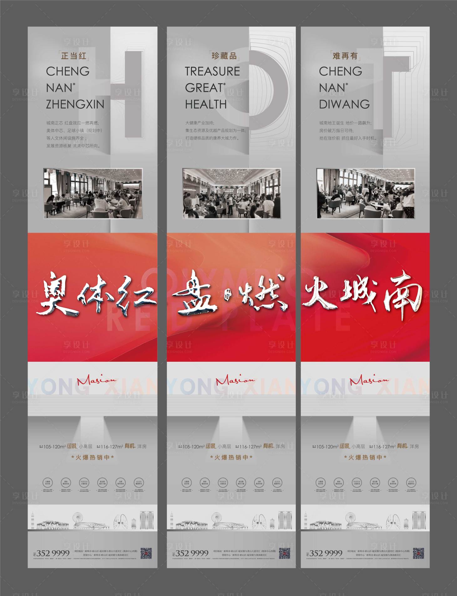 源文件下载【享设计】搜索编号：27770001771956655【地产热销三宫格】