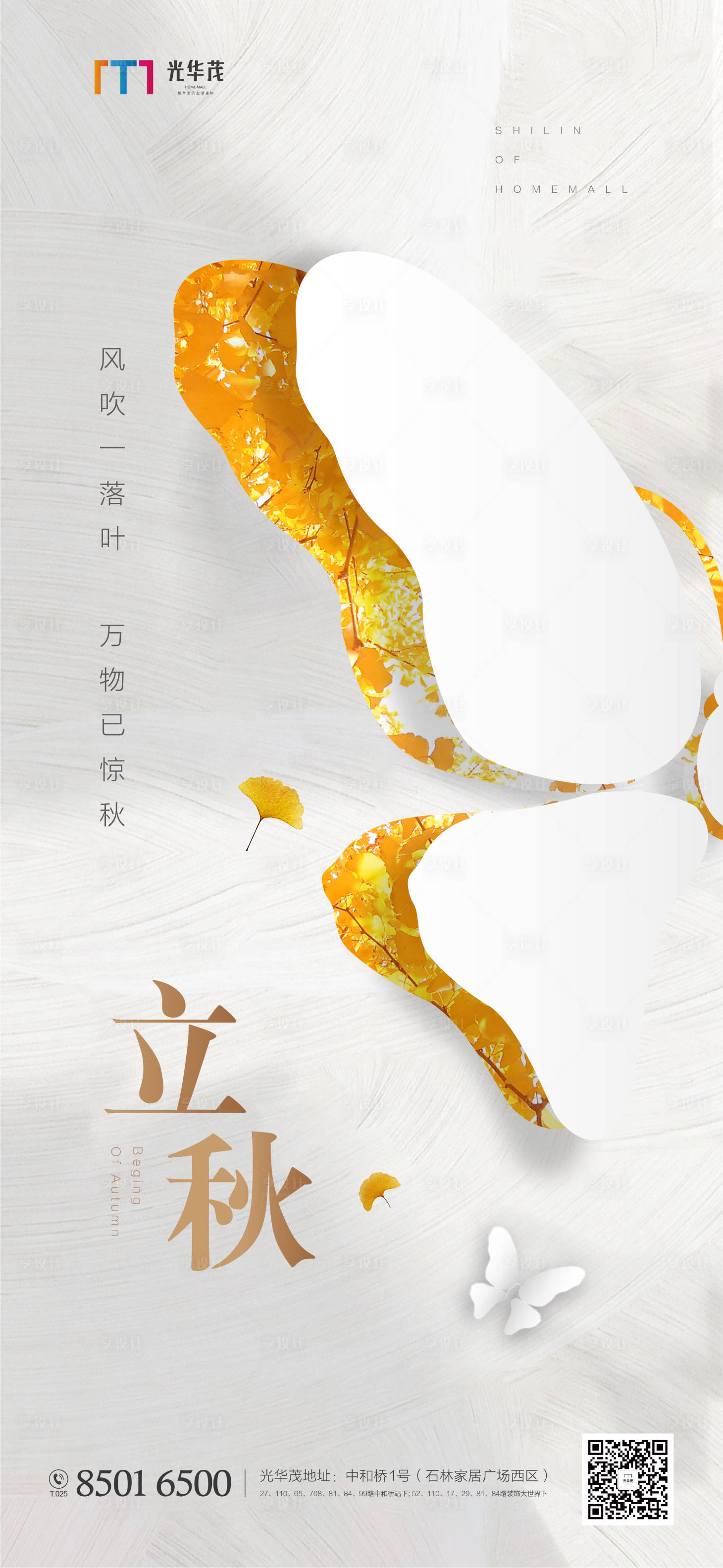 源文件下载【立秋】编号：73360001566546462