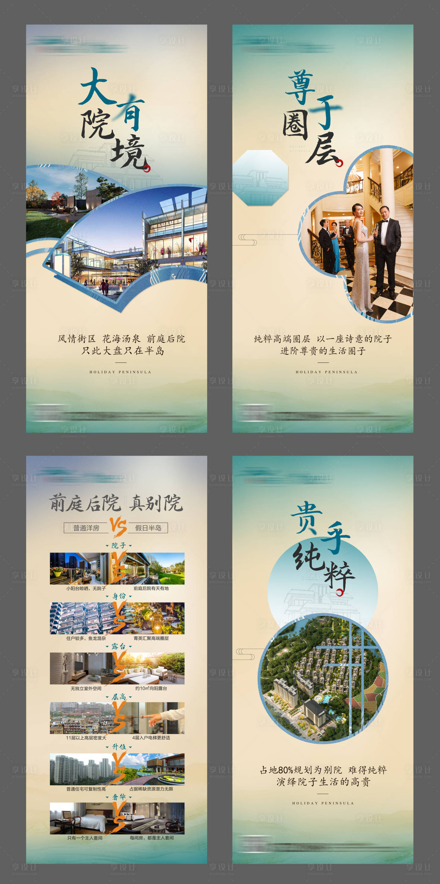 源文件下載【享設計】搜索編號：14140001779212954【高端地產價值點系列海報】