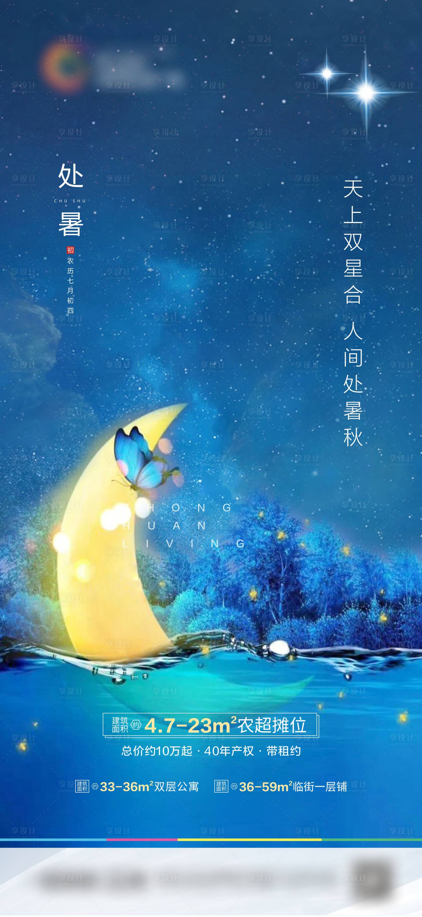 源文件下载【处暑节气】编号：35840001738754192