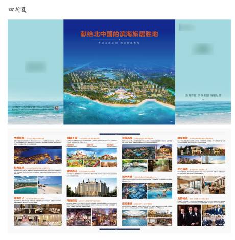 源文件下载【享设计】搜索编号：93160001742094473【房地产文旅价值点四折页】