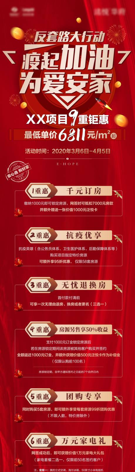 源文件下载【房地产九重礼微信长图海报】编号：40920001750823408