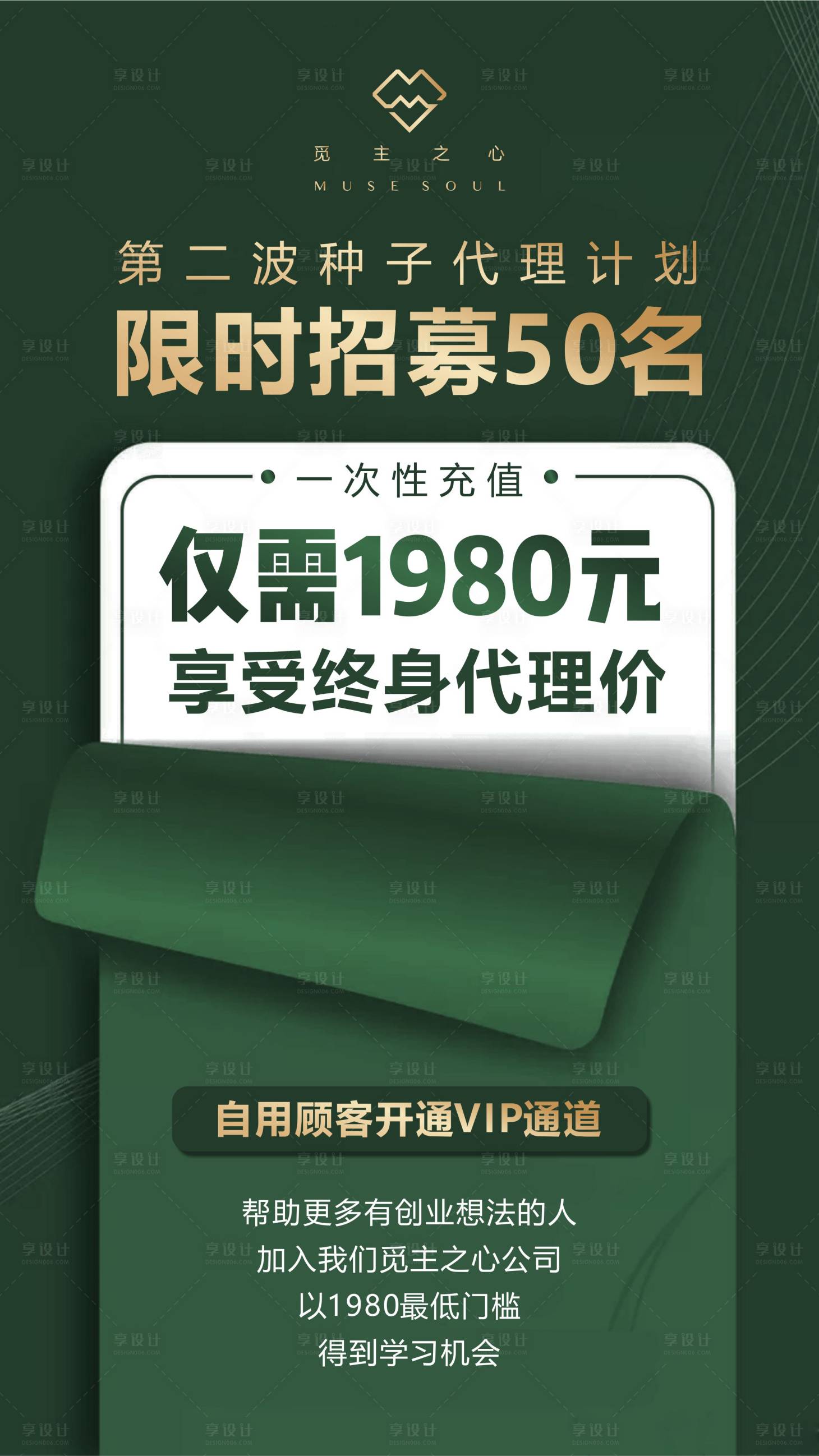 源文件下載【享設計】搜索編號：42140001815523973【微商代理綠金海報】