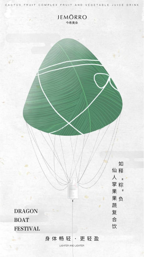 源文件下载【简约端午节海报】编号：66440001787454293