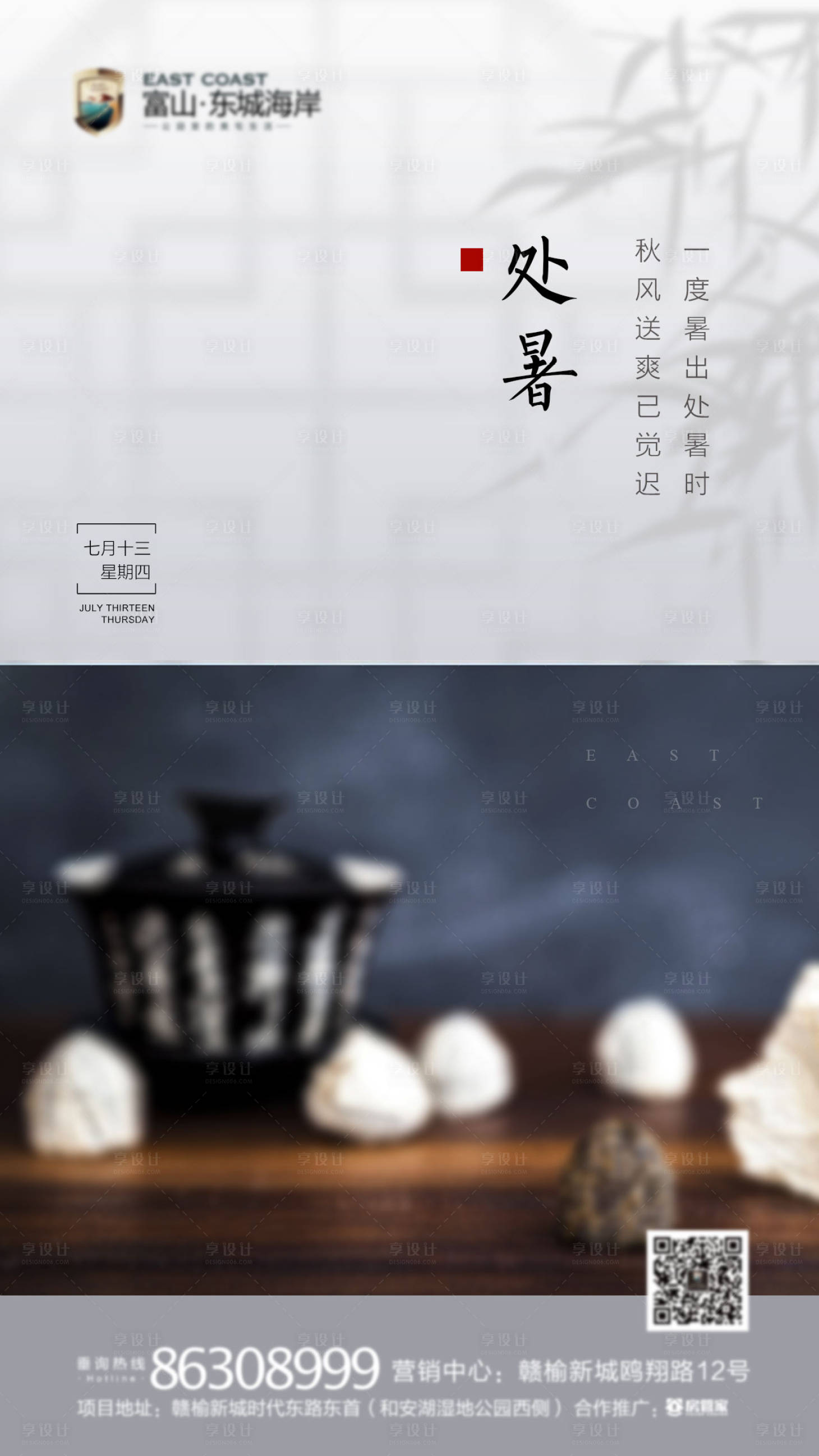 源文件下載【享設計】搜索編號：83870001640723748【地產處暑節氣海報】