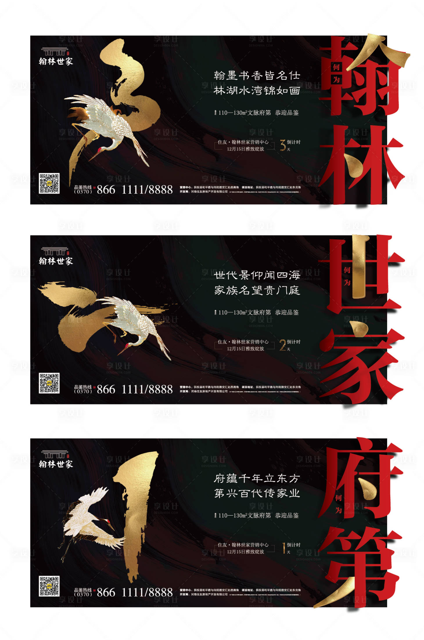 源文件下載【享設計】搜索編號：87210001667215659【地產中式創意倒計時系列海報】
