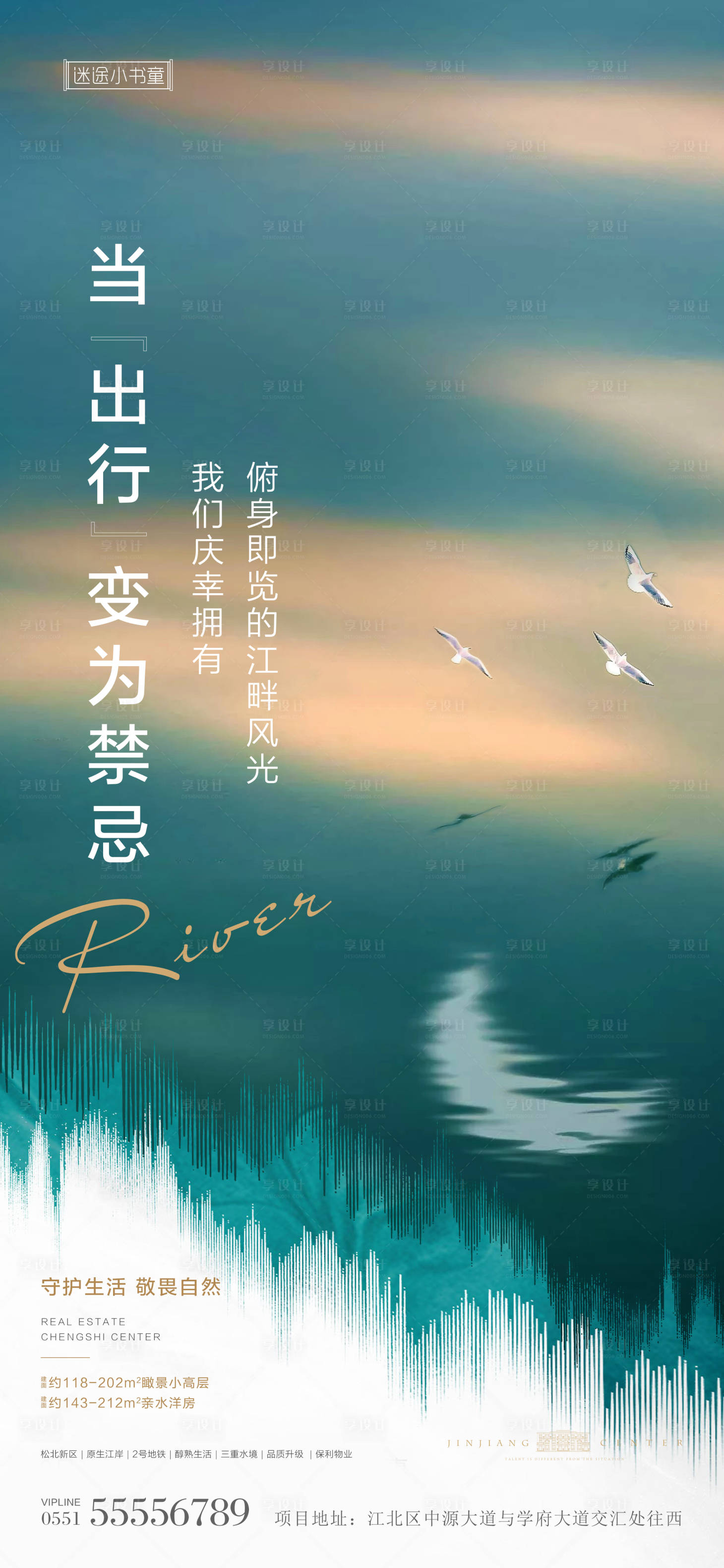 源文件下載【地產(chǎn)江畔風光價值點海報】編號：55450001557586080